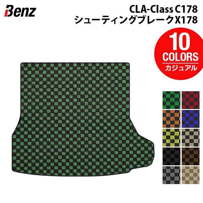 ベンツ 新型 CLAクラス C178 X178 シューティングブレーク対応 トランクマット ラゲッジマット ◆カジュアルチェック 日本製 HOTFIELD