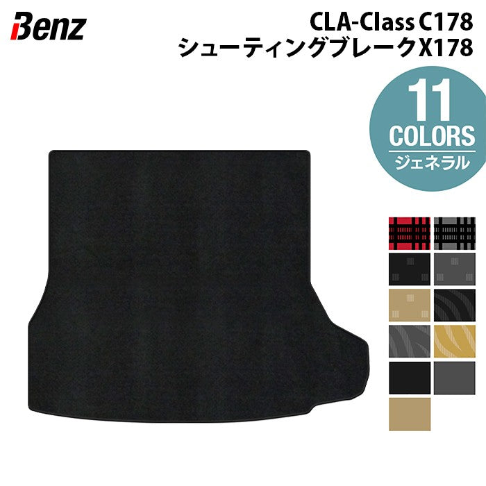 ベンツ 新型 CLAクラス C178 X178 シューティングブレーク対応 トランクマット ラゲッジマット ◆ジェネラル 日本製 HOTFIELD