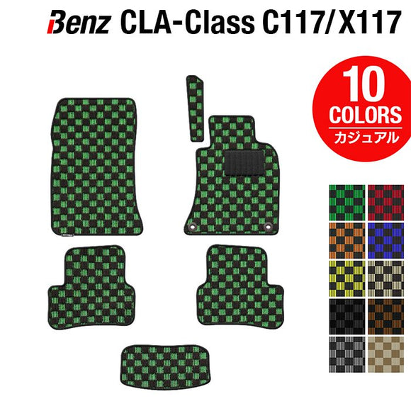 ベンツ CLAクラス C117 X117 シューティングブレーク対応 フロアマット ◆カジュアルチェック HOTFIELD