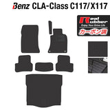 ベンツ CLAクラス C117 X117 シューティングブレーク対応 フロアマット+トランクマット ラゲッジマット ◆カーボンファイバー調 リアルラバー HOTFIELD