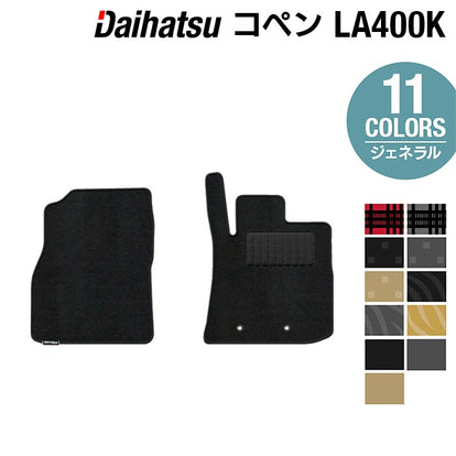 ダイハツ コペン LA400K COPEN フロアマット ◇ジェネラル 日本製