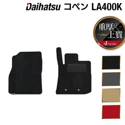 ダイハツ コペン LA400K COPEN フロアマット ◇重厚Profound 日本製