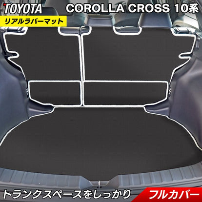 トヨタ 新型 カローラクロス 10系 2025年5月～対応 ラゲッジルーム 