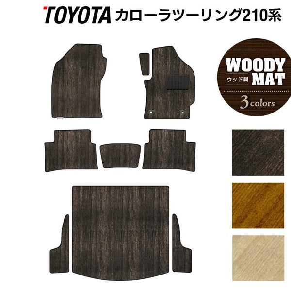 トヨタ 新型 カローラツーリング 210系 2022年10月~対応 フロア