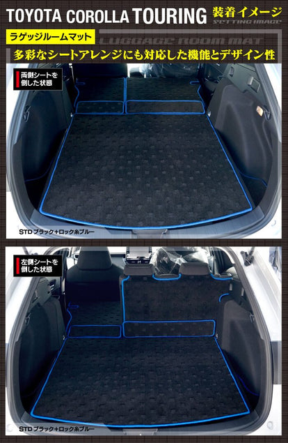 トヨタ カローラツーリング 210系 2022年10月~対応 ラゲッジルーム