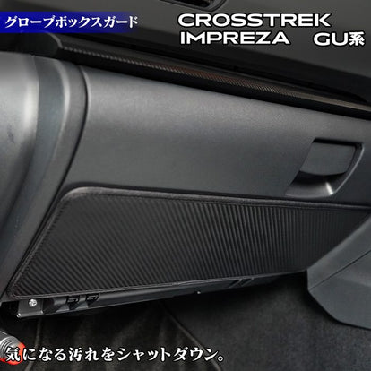 スバル 新型 クロストレック GU系 / インプレッサ GU系 グローブ