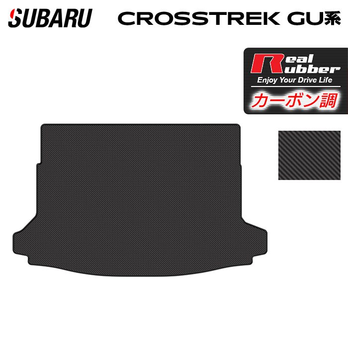 スバル 新型 クロストレック GU系 トランクマット ラゲッジマット