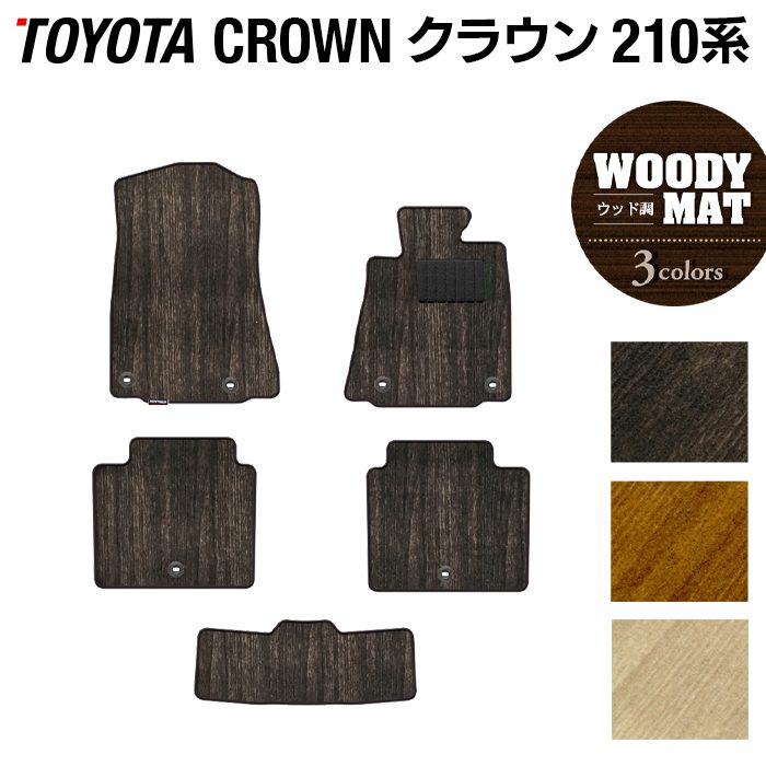 HOT FIELD製　210クラウンアスリートHV専用設計フロアマット一式　オーダーメイド品 トヨタ クラウン 210系 フロアマット ◇カーボンファイバー調 リアル