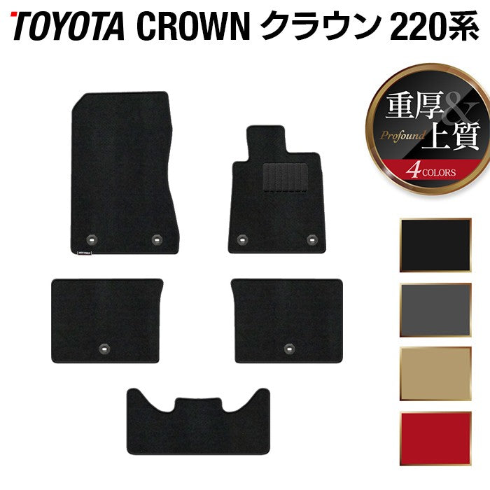 トヨタ クラウン 220系 フロアマット ◇重厚Profound 日本製 HOTFIELD