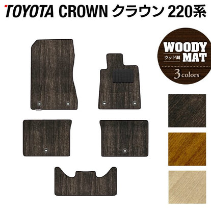 トヨタ クラウン 220系 フロアマット ◇ウッド調カーペット 木目 日本