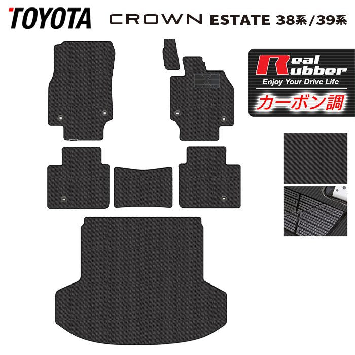 トヨタ 新型 クラウンエステート 38系 39系 フロアマット＋トランクマット ラゲッジマット ◆カーボンファイバー調 リアルラバー 日本製 HOTFIELD