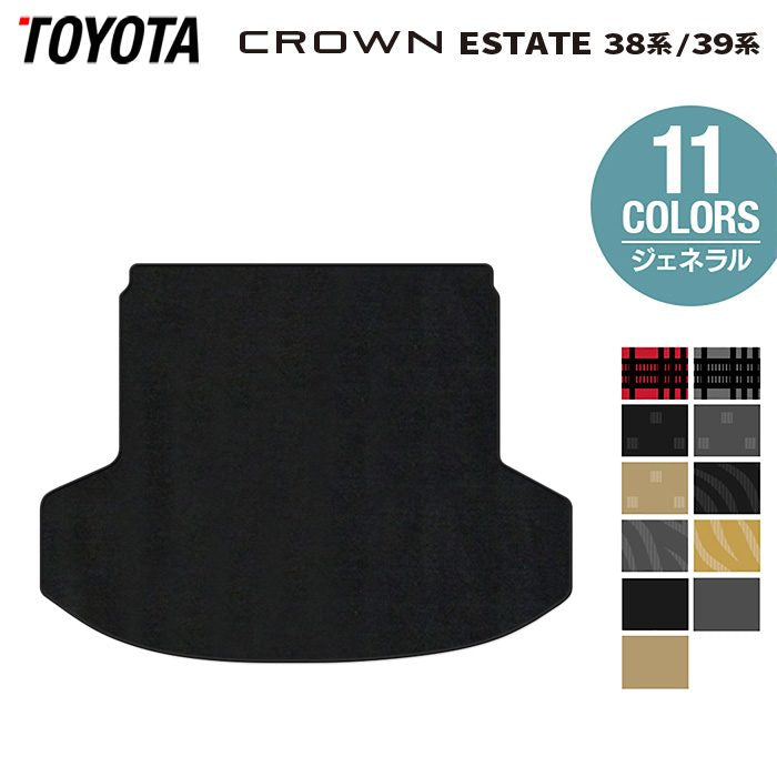 トヨタ 新型 クラウンエステート 38系 39系 トランクマット ラゲッジ