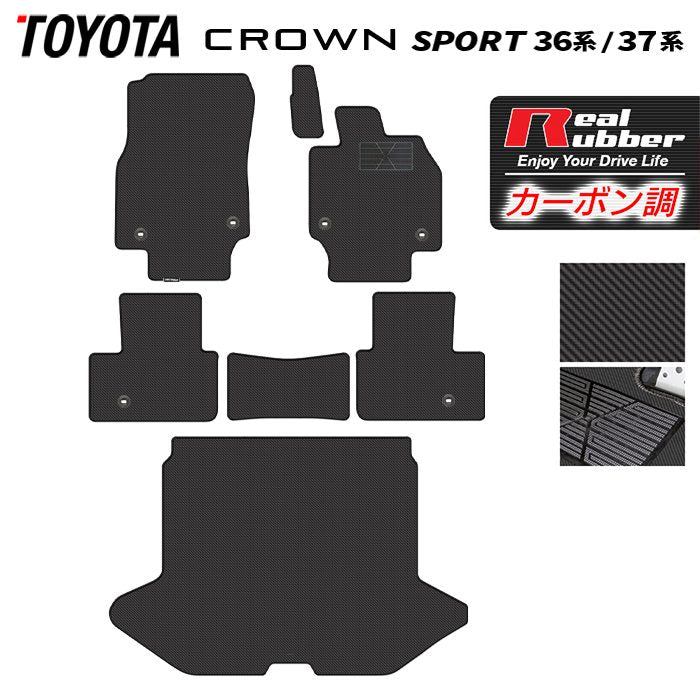 トヨタ 新型 クラウンスポーツ 36系 37系 ハイブリッド車 プラグインハイブリッド車 PHEV フロアマット＋トランクマット ラゲッジマット ◆カーボンファイバー調 リアルラバー 日本製 HOTFIELD