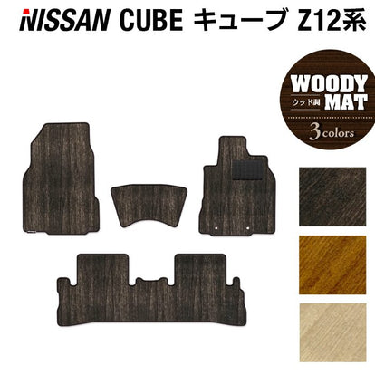 日産 キューブ Z12系 フロアマット ◇ウッド調カーペット 木目 日本製