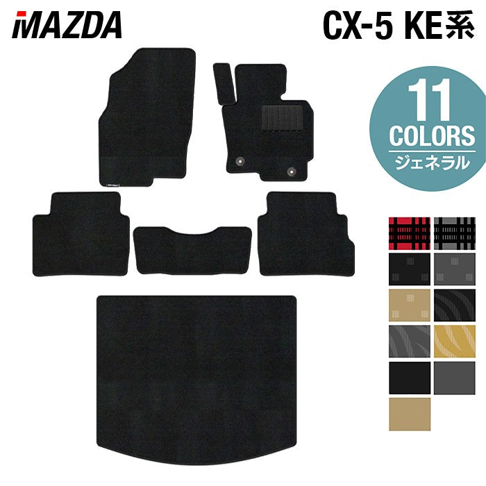 マツダ CX-5 cx5 KE系  フロアマット+トランクマット ラゲッジマット ◆ジェネラル 日本製 HOTFIELD