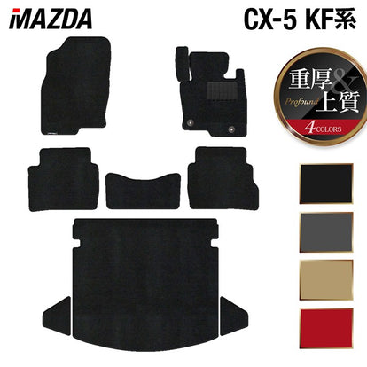 マツダ CX-5 cx5 KF系 新型対応 フロアマット+トランクマット ラゲッジ