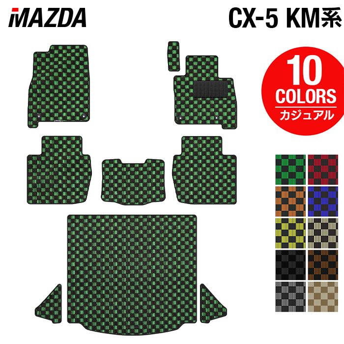 マツダ 新型 CX-5 cx5 KM系 フロアマット＋トランクマット ラゲッジマット ◆カジュアルチェック 日本製 HOTFIELD
