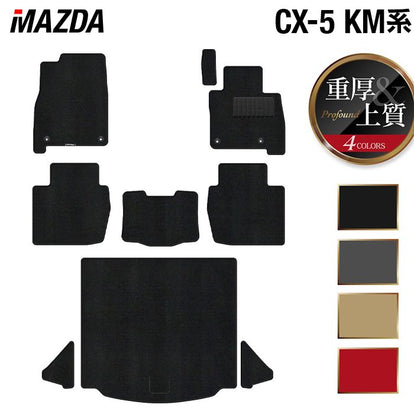 マツダ 新型 CX-5 cx5 KM系 フロアマット＋トランクマット ラゲッジ