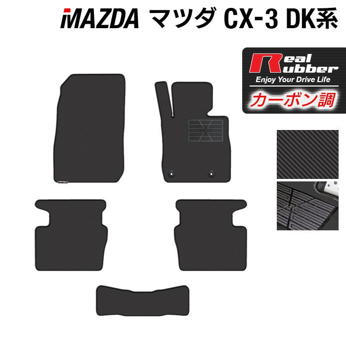 マツダ CX-3 DK系 フロアマット ◇ジェネラル 日本製 HOTFIELD