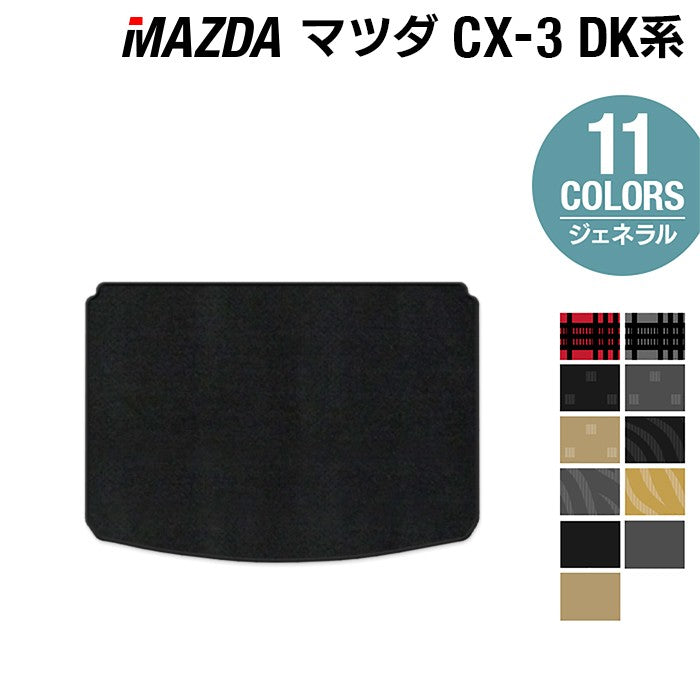 マツダ CX-3 DK系 ラゲッジルームマット 送料無料 日本製 HOTFIELD マツダ CX-3 DK系 ラゲッジルームマット 送料無料 日本製 HOTFIELD