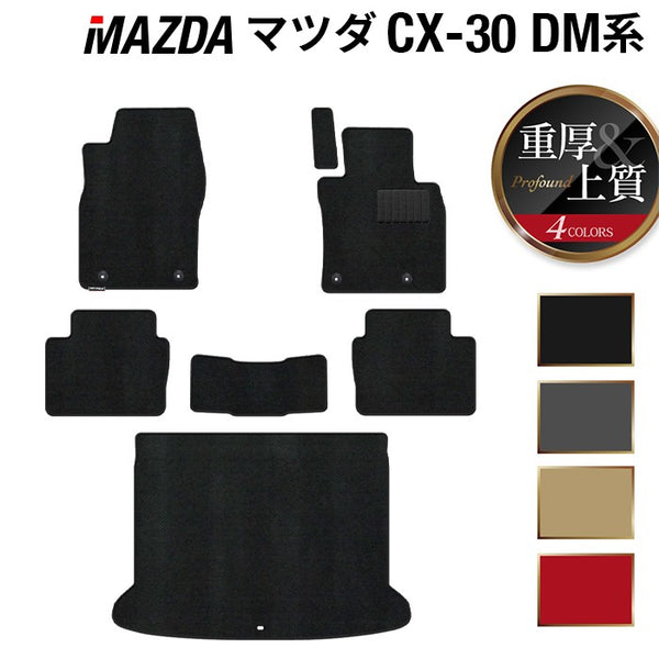 マツダ 新型 CX-30 cx30 DM系 フロアマット+トランクマット ラゲッジ