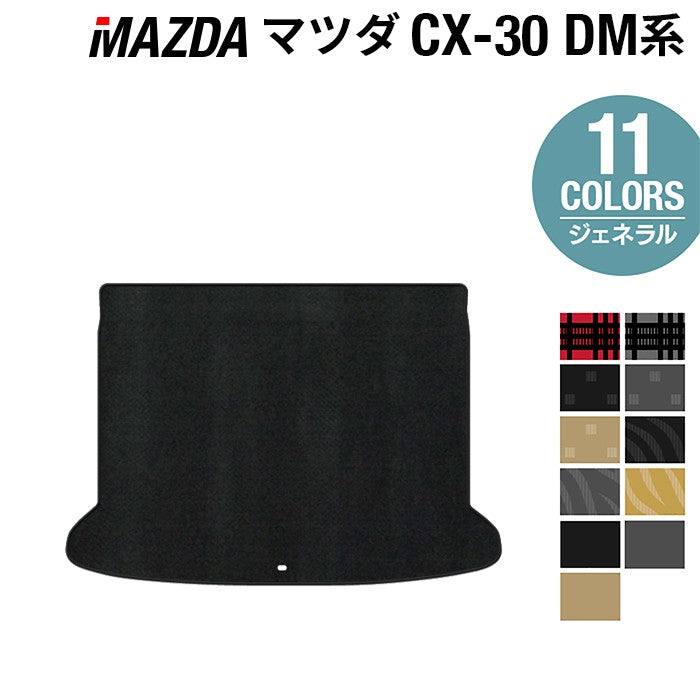 マツダ 新型 CX-30 cx30 DM系 トランクマット ラゲッジマット ◇ウッド