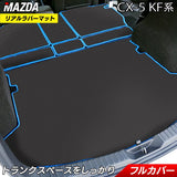 マツダ CX-5 cx5 KF系 新型対応 ラゲッジルームマット カーボンファイバー調 リアルラバー 送料無料 HOTFIELD