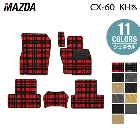 マツダ 新型 CX-60 CX60 KH系 フロアマット ◆ジェネラル HOTFIELD
