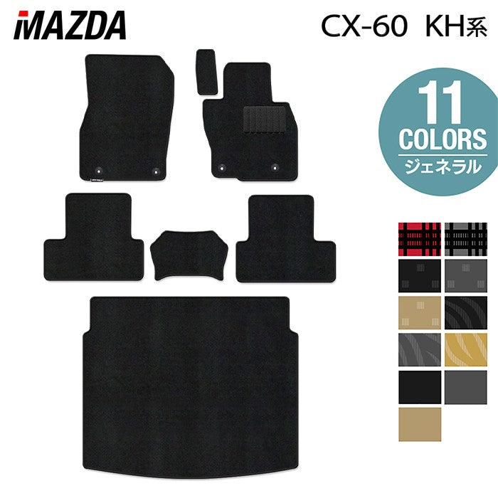 マツダ 新型 CX-60 CX60 KH系 フロアマット＋トランクマット