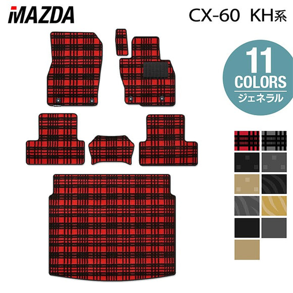 マツダ 新型 CX-60 CX60 KH系 フロアマット＋トランクマット ラゲッジマット ◆ジェネラル HOTFIELD