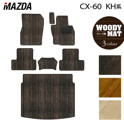 マツダ 新型 CX-60 CX60 KH系 フロアマット＋トランクマット ラゲッジ