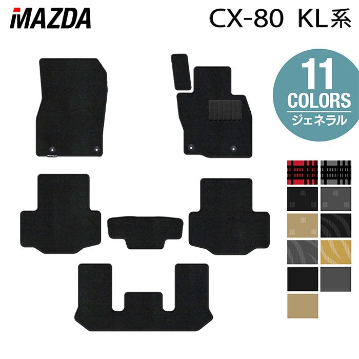 マツダ 新型 CX-80 CX80 KL系 フロアマット ◇ジェネラル 日本製