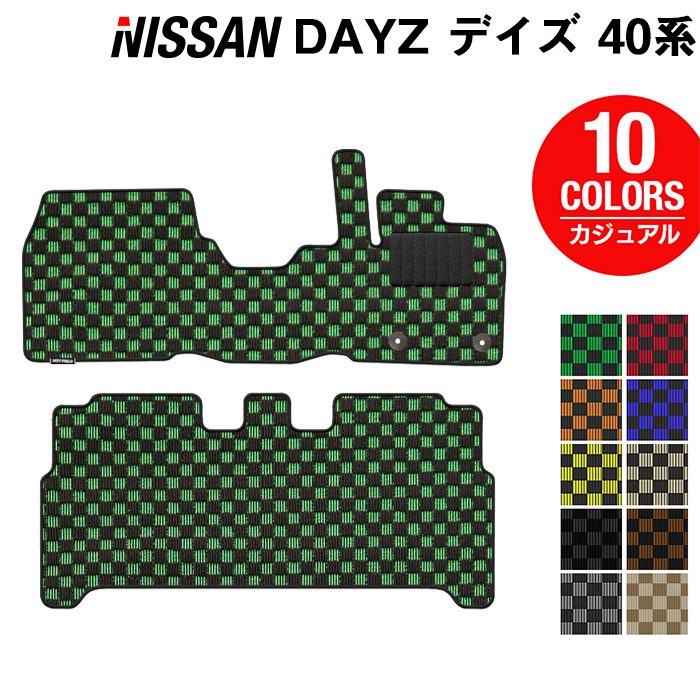 日産 デイズ デイズハイウェイスター 40系 トランクマット ラゲッジ