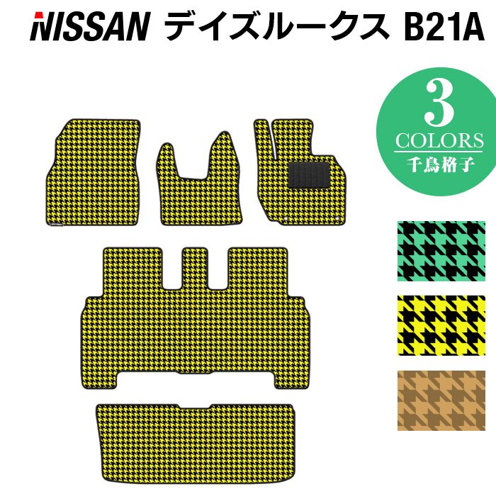 日産 デイズルークス フロアマット+トランクマット ラゲッジ
