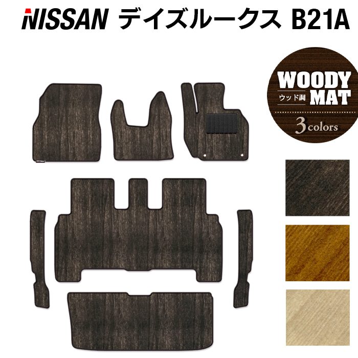日産 デイズルークス フロアマット+トランクマット ラゲッジ