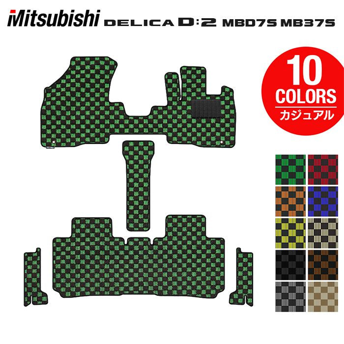 三菱 新型 デリカ D2 MBD7S MB37S フロアマット＋ステップマット ◆カジュアルチェック 日本製 HOTFIELD