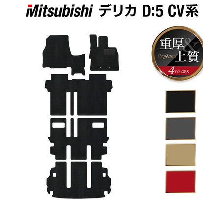 三菱 新型対応 デリカ D5 2026年1月～対応 フロアマット+トランク