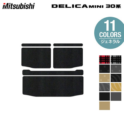三菱 デリカミニ 30系 トランクマット ラゲッジマット ◇ジェネラル
