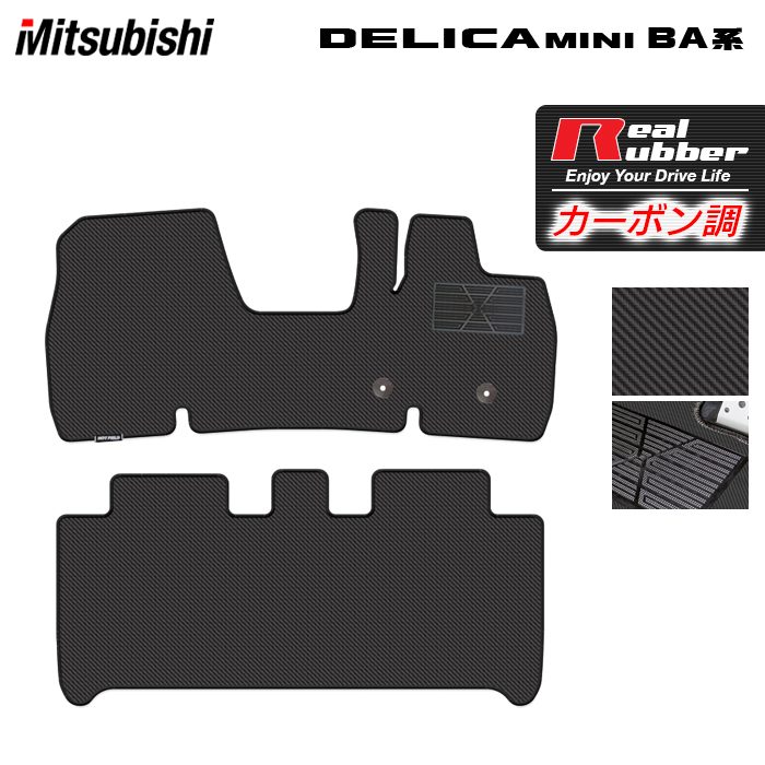 三菱 新型 デリカミニ BA系 フロアマット ◆カーボンファイバー調 リアルラバー HOTFIELD