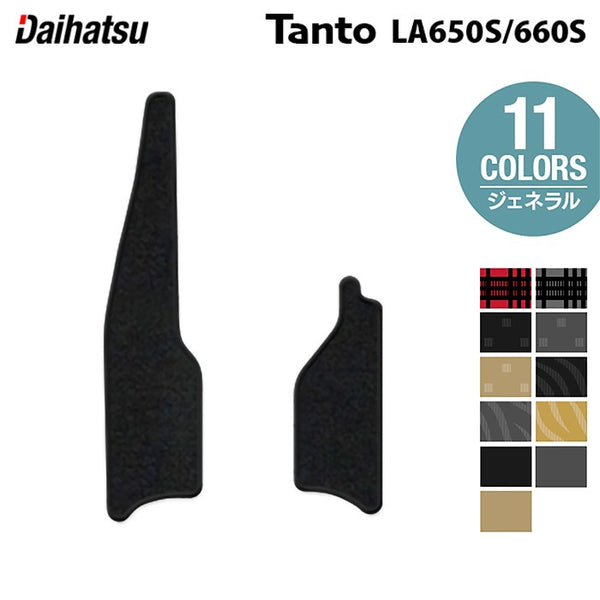 ダイハツ 新型 タント タントカスタム リア用サイドステップマット