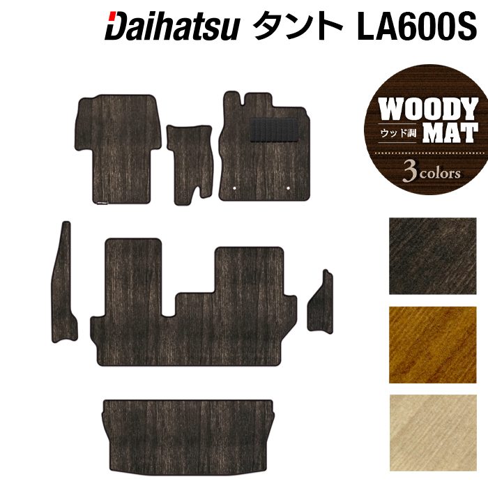ダイハツ タント・タントカスタム LA600S フロアマット+トランクマット