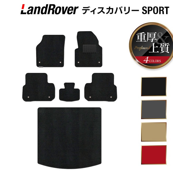 ランドローバー ディスカバリースポーツ LC2系 フロアマット+トランク 