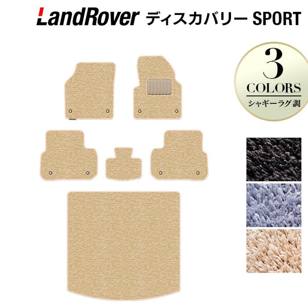 ランドローバー ディスカバリースポーツ LC2系 フロアマット+トランク