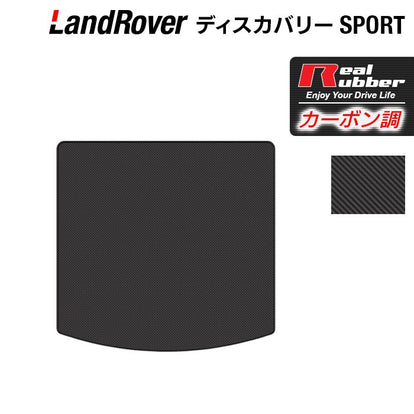 ランドローバー ディスカバリースポーツ LC2系 トランクマット