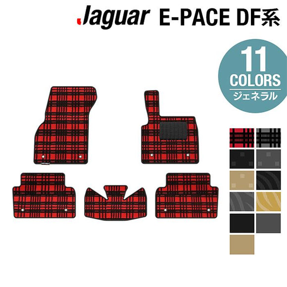 ジャガー JAGUAR E-PACE イーペース  DF系 フロアマット ◆ジェネラル HOTFIELD