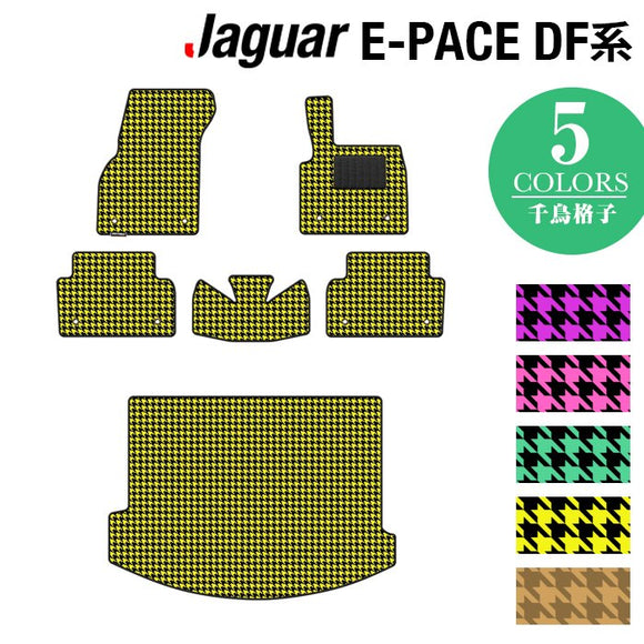 ジャガー JAGUAR E-PACE イーペース  DF系 フロアマット+トランクマット ラゲッジマット ◆千鳥格子柄 HOTFIELD