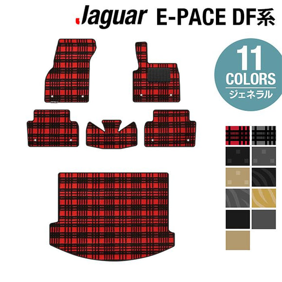 ジャガー JAGUAR E-PACE イーペース  DF系 フロアマット+トランクマット ラゲッジマット ◆ジェネラル HOTFIELD