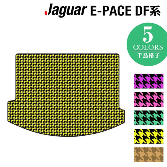 ジャガー JAGUAR E-PACE イーペース  DF系 トランクマット ラゲッジマット ◆千鳥格子柄 HOTFIELD