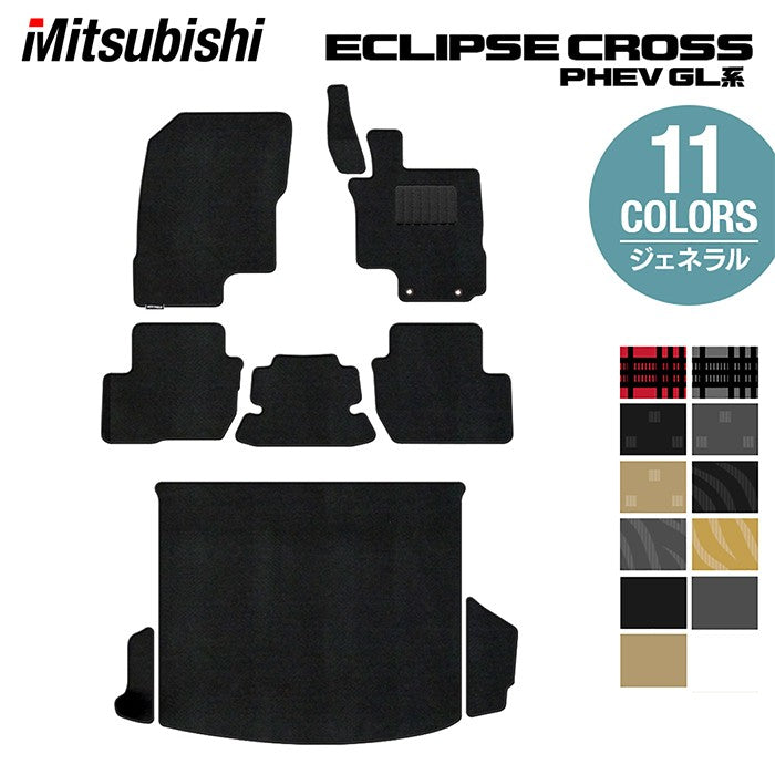 三菱 エクリプスクロス PHEV GL系 ECLIPSE CROSS フロアマット+トランクマット ラゲッジマット ◆ジェネラル 日本製 HOTFIELD