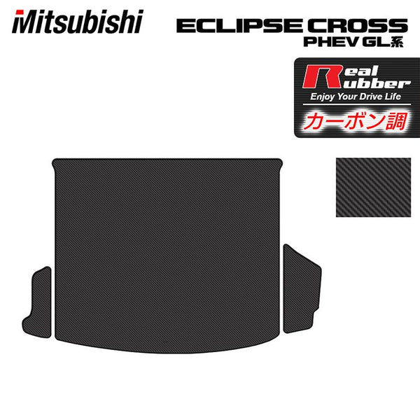 三菱 エクリプスクロス PHEV GL系 ECLIPSE CROSS トランクマット